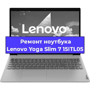 Чистка от пыли и замена термопасты на ноутбуке Lenovo Yoga Slim 7 15ITL05 в Екатеринбурге